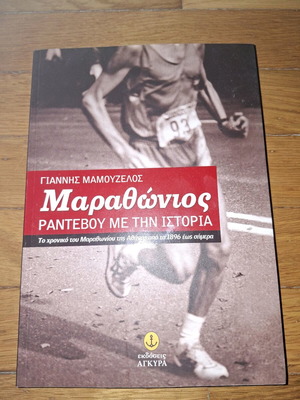 Book Marathon Randevou Me Tin Istoria used