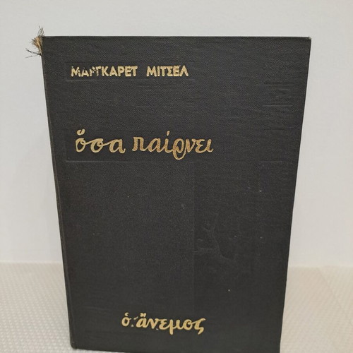 Gone with the Wind Volume 1 used
