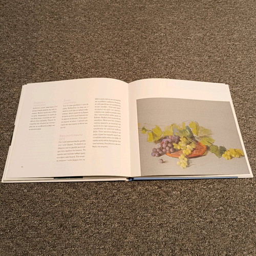 Mikri Gefsi Athanasias used, recipes and advice book