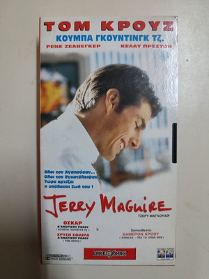 VHS βιντεοκασέτες μεταχειρισμένες, Jerry Maguire, αισθηματική