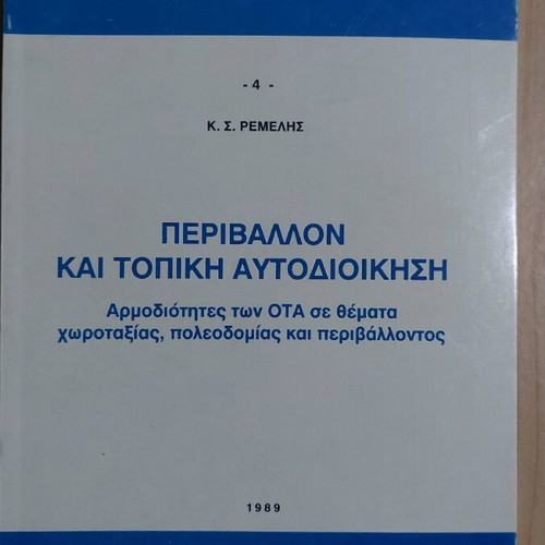 Environment and Local Government used book