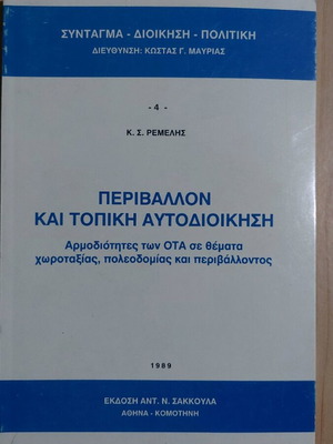Environment and Local Government used book