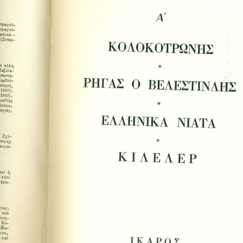 Theatro book by Vasilis Rotas like new, Athens 1964, cover art by Giannis Tsarouchis