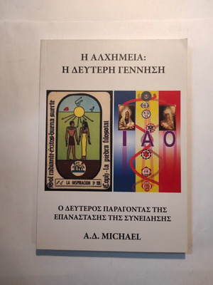 The Alchemy: The Second Birth book like new