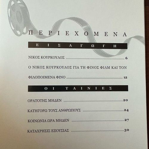 Nikos Kourkoulos DVD set like new with books and biography