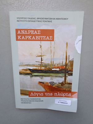 Logia tis Plores by Andreas Karkavitsas 2025 edition like new