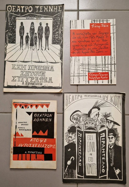  4 spania theatrika programmata tis dekaetias tou '60.