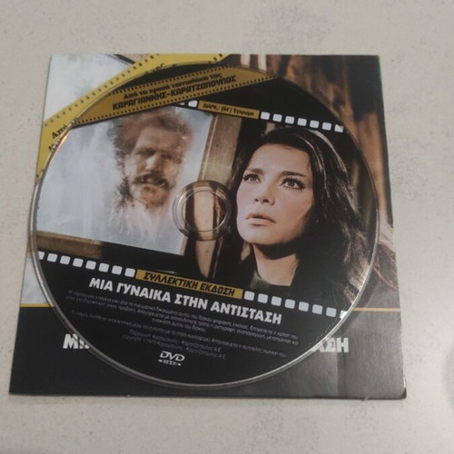 Mia Gynaika Stin Antistasi DVD used, Greek cinema, Jenny Karezi