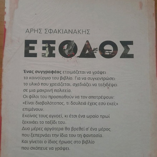 Exodos Aris Sfakianakis book new