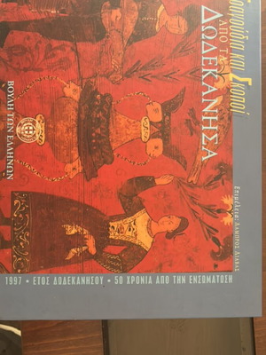 Songs and Tunes from Dodecanese 3 CD set new edition
