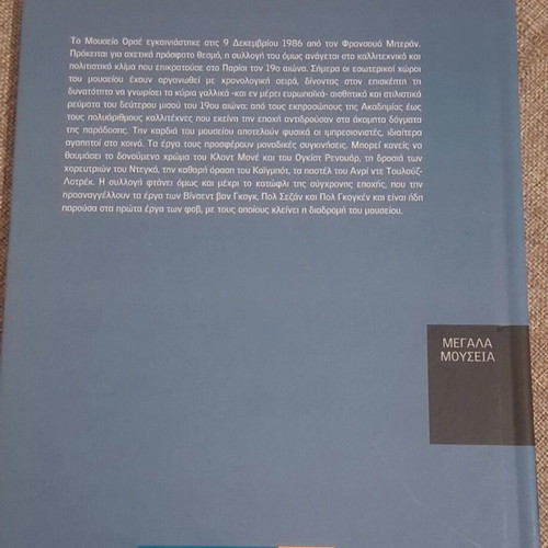 Megala Mouseia Volume 12 Paris Musée d'Orsay book like new
