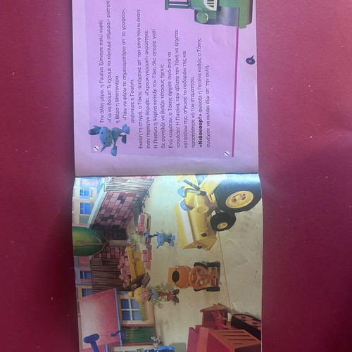 Bob the Builder O Takis Koimatai! children's book like new