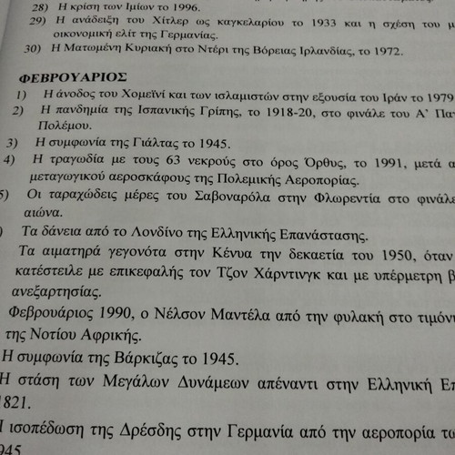 Ιστορικές Ιχνηλασίες του Μανώλη Μπότση, 2025