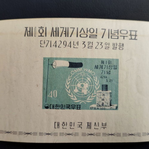 South Korea 1961 Feuye Stamps Meteorology