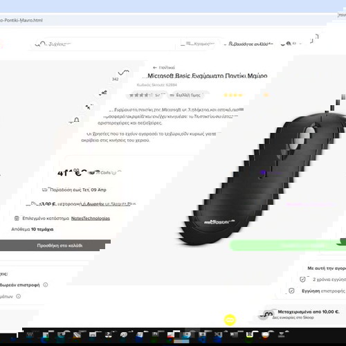 Microsoft Business Basic Optical Mouse