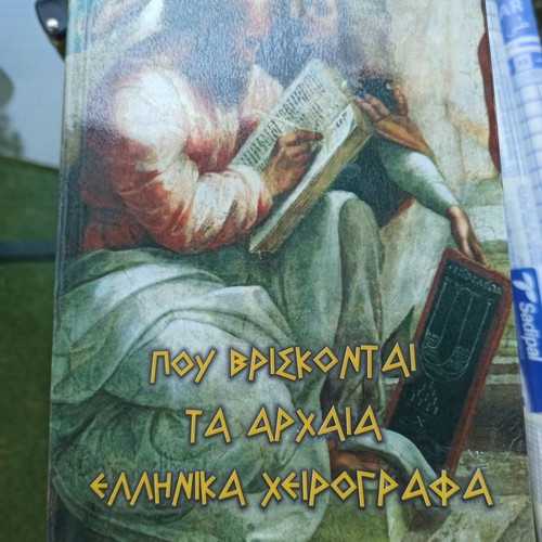 Pou Vriskontai Ta Archaia Ellinika Cheirographa book used in excellent condition