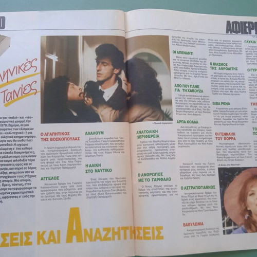 Magazine with photo of Aliki used, very good condition