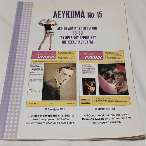 Moderni Rythmi Album No 15 like new, exact copies of issues 38-39