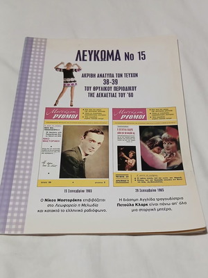 Moderni Rythmi Album No 15 like new, exact copies of issues 38-39