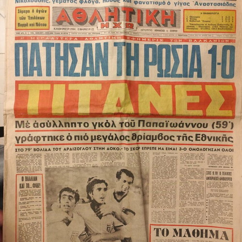 Athlitiki Icho Newspaper used Greece - USSR 1-0 11/5/1977
