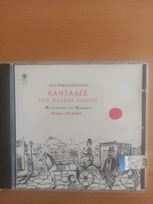 Old Times Serenades CD by Nikos Tsilifis, traditional