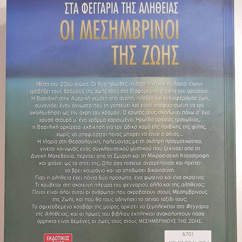 Τρία μυθιστορήματα-διηγήματα σαν καινούργια