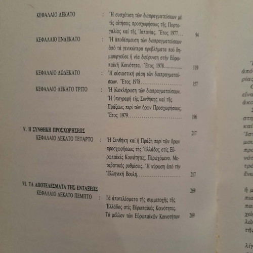 Book Greece in Europe used, history and politics of Karamanlis