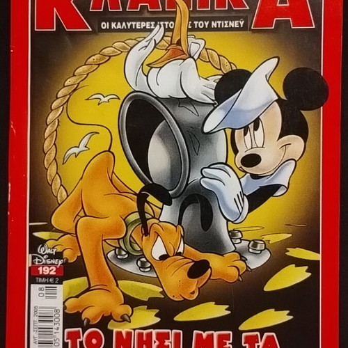 Classic Disney comics like new, pack of 8 issues