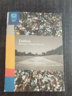 Athens 2004 Stadion Official Spectators Guide