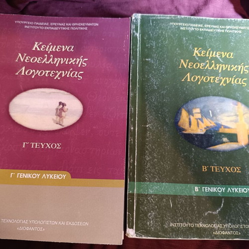 Set of 2 Used Neohellenic Literature Textbooks B and G Volumes