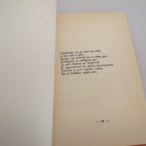 Book Stella Arkadi The Victory of Samothrace used, Greek language