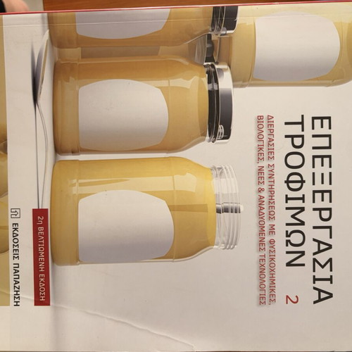 Food Processing 1&2 like new, Greek edition