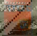  DVD :Τα Φιλαράκια -4ος Κύκλος