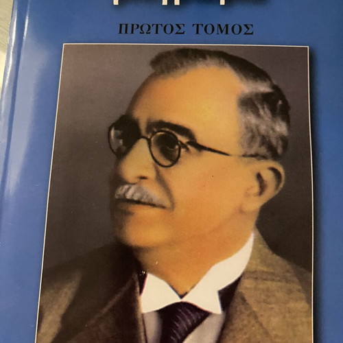 Ioannis Metaxas biography, first volume