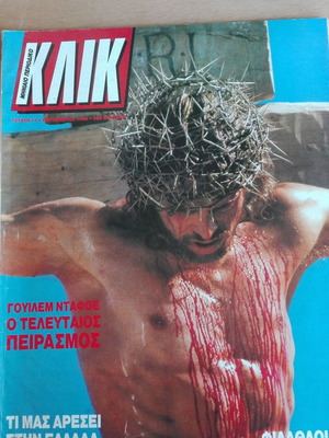 Περιοδικό Κλικ Τεύχος 18 Σεπτέμβριος 1988 μεταχειρισμένο συλλεκτικό