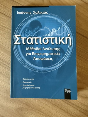 Statistics Methods of Analysis for Business Decisions by Ioannis Chalkias like new