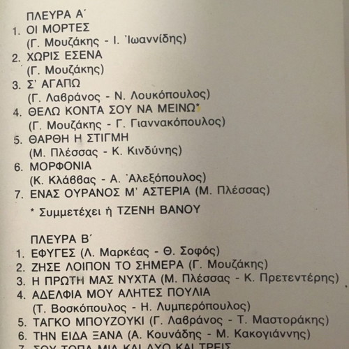 Γιάννης Βογιατζής Πορτραίτο κασέτα μεταχειρισμένη, λαϊκό