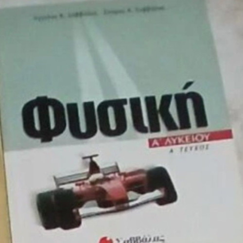 School textbooks used, grades B', C' Gymnasium and A', B' Lyceum