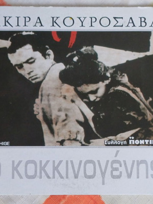 Ο Κοκκινογένης DVD καινούργιο, δράμα με υπότιτλους