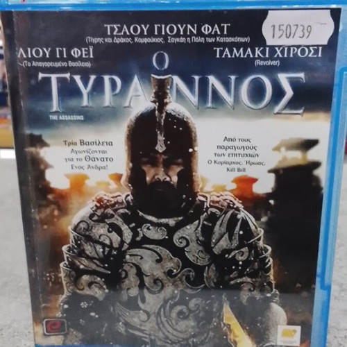 The Tyrant Blu-Ray with Greek subtitles