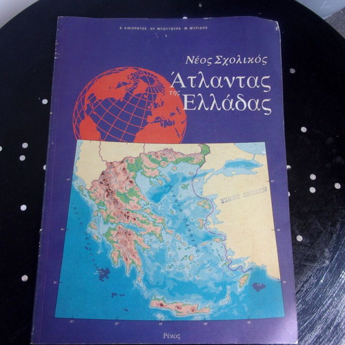 New School Atlas of Greece Rekos Editions 1994