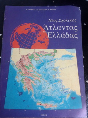 New School Atlas of Greece Rekos Editions 1994