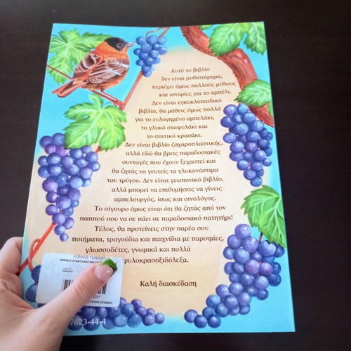 Book Ampeli, Stafylaki kai Glyko Krasi like new