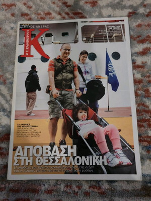 Κ Καθημερινή τεύχος 567 μεταχειρισμένο