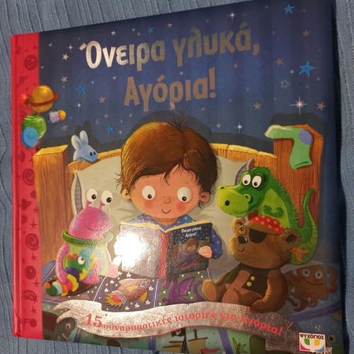 Children's book Sweet Dreams, Boys like new condition