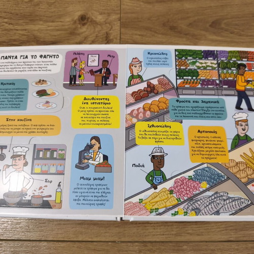 Mikroi Exerevnites Ta Epangelmata children's book like new