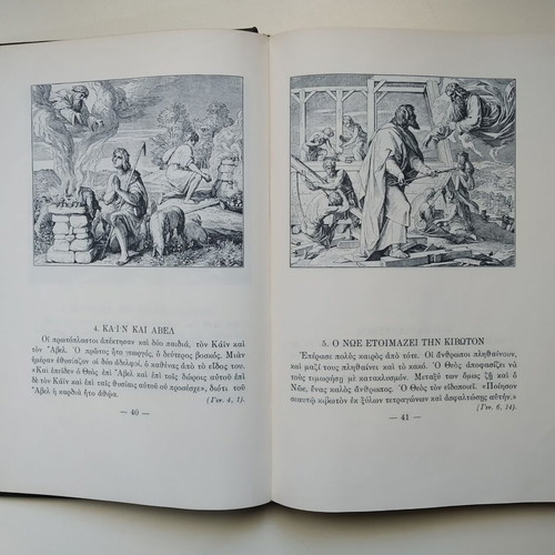The Holy Bible in Pictures used, Astir Papadimitriou 1950 edition