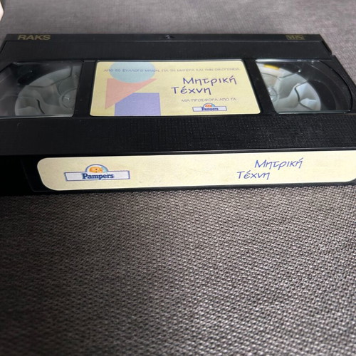 Mitriki Texni VHS like new, dubbed