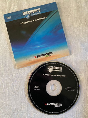 Ourania Chtypimata documentary VCD like new with subtitles