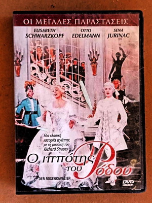 Theatrical O Ippotis Tou Rodou DVD
